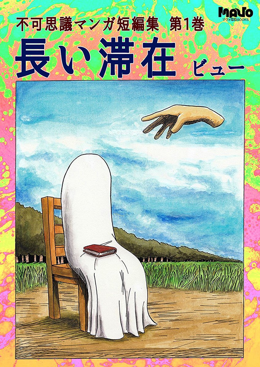 このヤバめな表紙見て欲しい。 