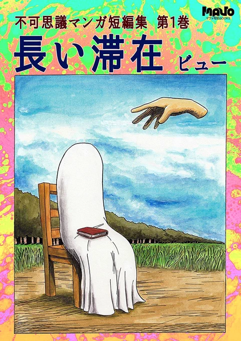 このヤバめな表紙見て欲しい。 