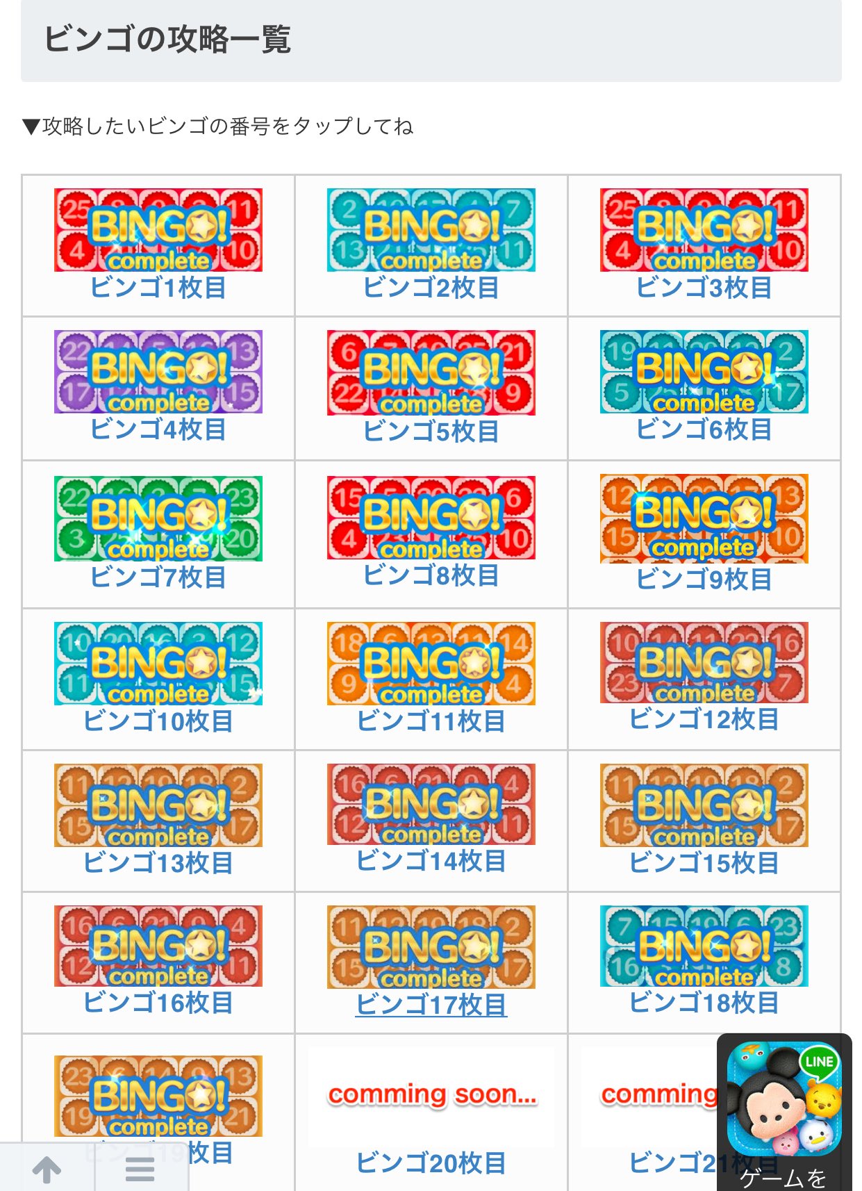 ツムツム攻略 えいとちゃん 皆さんこんばんは 明日のイベントが始まるまで ビンゴを進めましょ 各ビンゴ ごとのミッション内容 ミッションごとの攻略 ビンゴの進め方 報酬まで 全て掲載しております T Co G7ywpkz3ov ツムツム攻略 えいとちゃん 皆さんこんばんは 明日のイベントが始まるまで ビンゴを進めましょ 各ビンゴ ごとのミッション内容 ミッションごとの攻略 ビンゴの進め方 報酬まで 全て掲載しております T Co G7ywpkz3ov