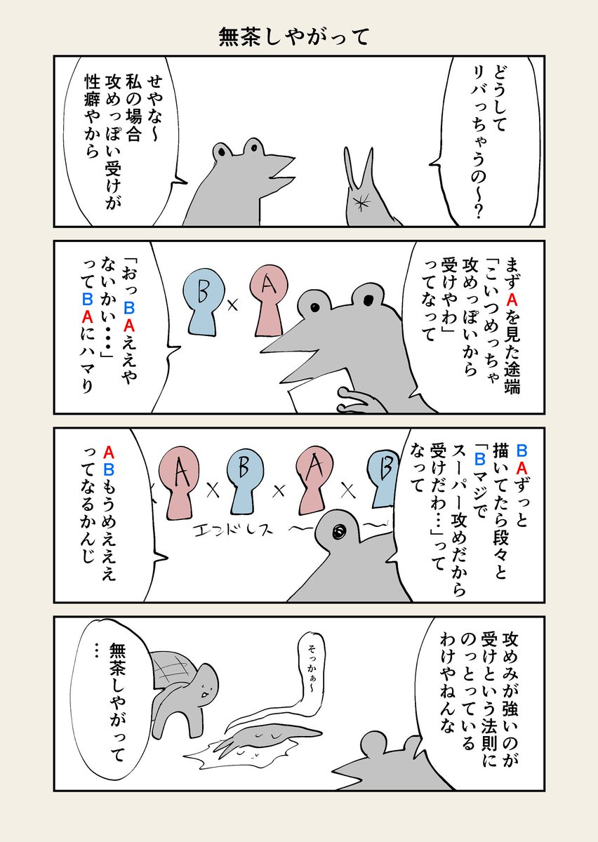 難解な腐女子の四コマ(色んなカエルちゃんの話)です 