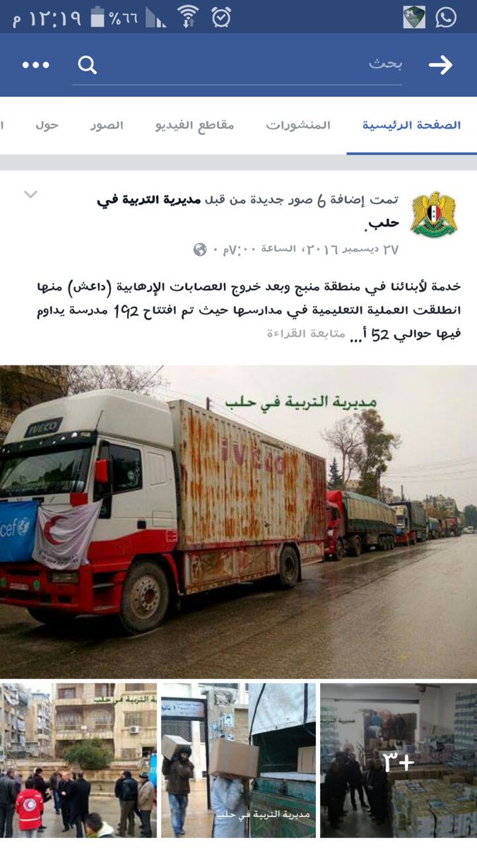 alihasankd's tweet photo. مالكم كيف تحكمون 
ما بال الشاحنات الست المهربة لمنبنج تحمل كتب ومناهج النظام لتدريس أبناء منبج 
الشامية ��دعي الفضيلة https://t.co/ydCyL5BA1M