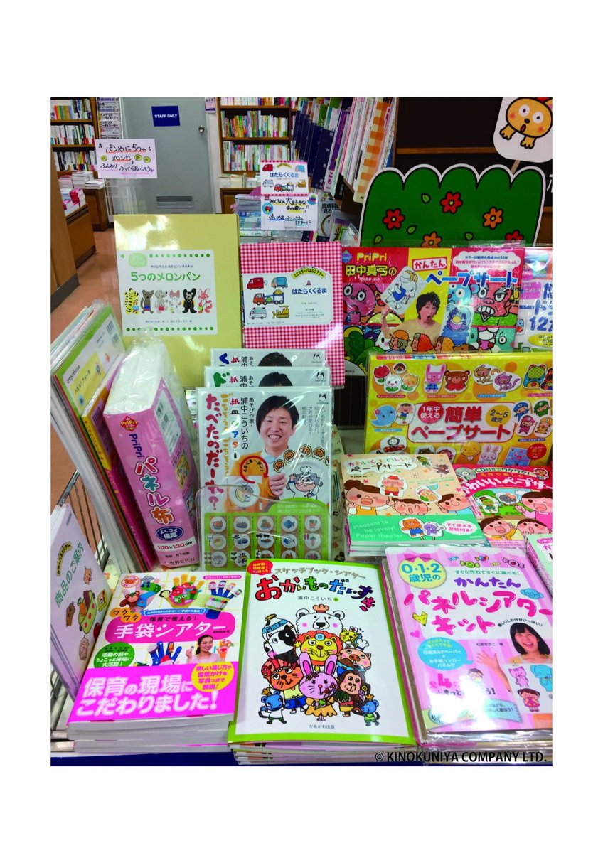 アイ企画 カラーパネルシアター Twitter પર 保育書フェアのご案内 紀伊國屋書店 川越店にて 保育をもっと楽しくするフェア を展開中 パネルシアターやあそびの本など 店員さん一押しの作品が大集合 子どもたちと一緒に遊ぶのが楽しみになりますね アイ企画 カラーパネルシアター Twitter પર 保育書フェアのご案内 紀伊國屋書店 川越店にて 保育をもっと楽しくするフェア を展開中 パネルシアターやあそびの本など 店員さん一押しの作品が大集合 子どもたちと一緒に遊ぶのが楽しみになりますね