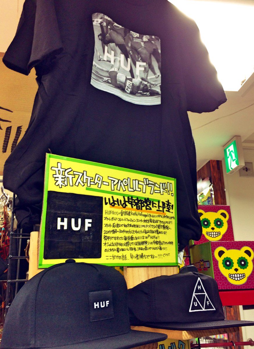 ヴィレッジヴァンガードトナリエ宇都宮 アパレル情報 知る人ぞ知るスケーター系統アパレルブランド Huf キャップ Tシャツ計3点が入荷 シンプルだけど魅かれるカッコ良さが堪らないhuf ここ宇都宮で店頭買いが出来るのはなかなかレアな
