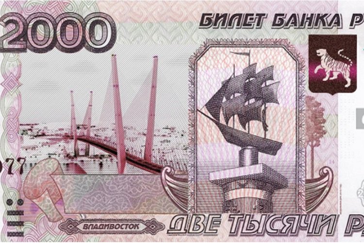Мост на остров русский на купюре. На каких купюрах изображен мост. Купера 2000 рублей. На каких купюрах изображен мост. Владивосток 2000 купюра.