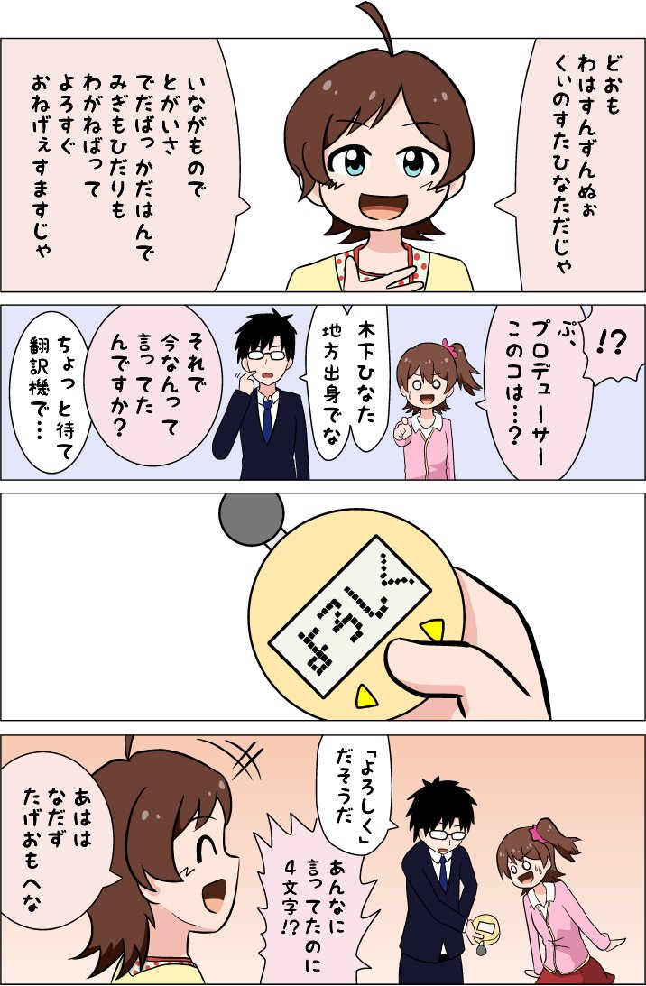 方言翻訳機