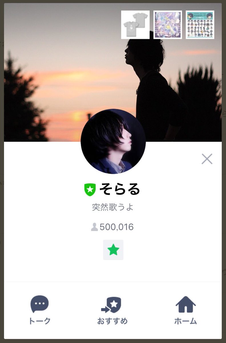 そらる 9月29日アルバム発売 そらるさんの公式lineも50万超えてました ありがとな みんなフォローしてくれー そらる 9月29日アルバム発売 そらるさんの公式lineも50万超えてました ありがとな みんなフォローしてくれー