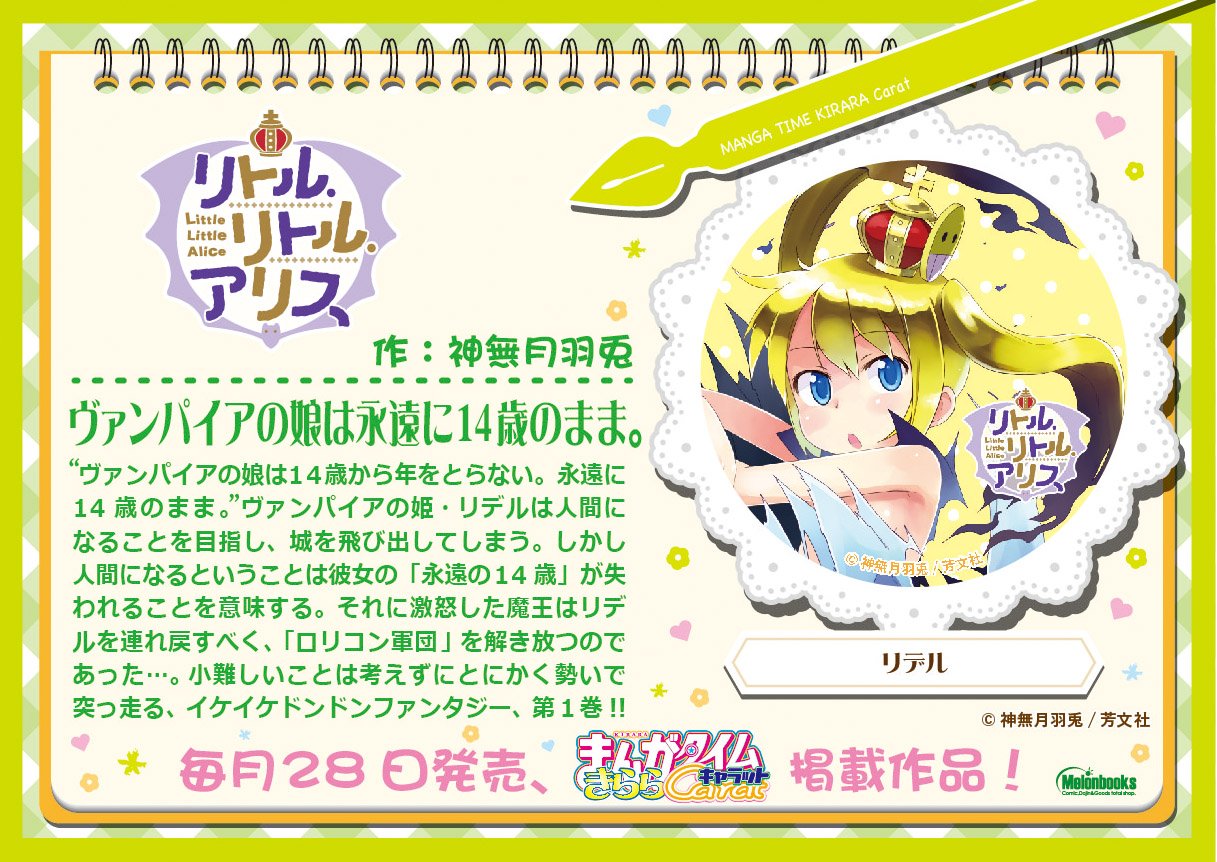 メロンブックス 速報ちゃん على تويتر 明日発売 メロン限定 まんがタイムきらら キャラット ドキ 2 缶バッジこれくしょんvol 1 ラインナップをご紹介 リトル リトル アリス ヴァンパイアの娘は永遠に14歳のまま 神無月羽兎先生が描くファンタジー4コマ メロンブックス 速報ちゃん على تويتر 明日発売 メロン限定 まんがタイムきらら キャラット ドキ 2 缶バッジこれくしょんvol 1 ラインナップをご紹介 リトル リトル アリス ヴァンパイアの娘は永遠に14歳のまま 神無月羽兎先生が描くファンタジー4コマ