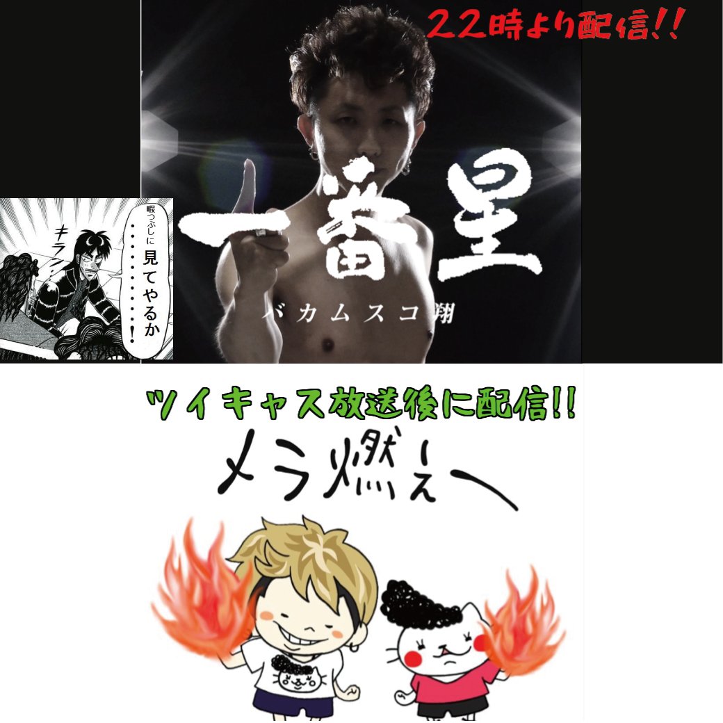 bakuonkozo_sho's tweet photo. 【画質がよくなったので】
本日22時より｢一番星｣セルフライナーノーツ配信をおこないやす！
キャス配信後は、LINELIVEにてアフター配信！夜露紫紅！
CAS
https://t.co/wiM7GxH3mQ
LINE LIVE
https://t.co/FeYIKihJ2T https://t.co/S9oosq2HzL