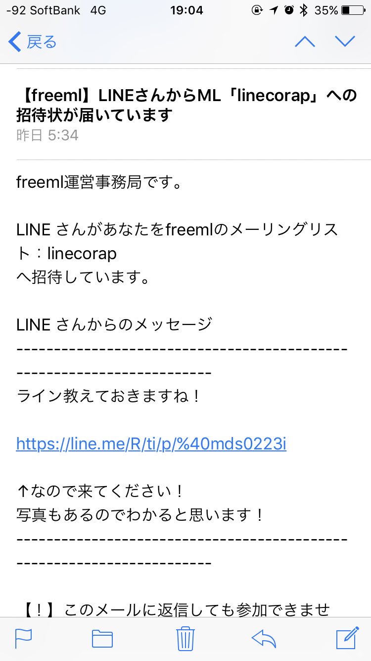 ゆたろ 新種の迷惑メール 公式ツールのfreeml介してやって来た 押すとラインが出て来ます 写真はたぶん誰かのパクっただろうからぼかしておきました Freemlはアカウントなくても参加できてしまうので押さないようご注意を ゆたろ 新種の迷惑メール 公式ツールのfreeml介してやって来た 押すとラインが出て来ます 写真はたぶん誰かのパクっただろうからぼかしておきました Freemlはアカウントなくても参加できてしまうので押さないようご注意を