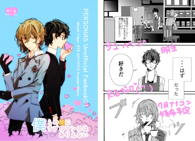 あと入稿するだけだからサンプル上げます(気が早い)見開きページは右から左にお読みください。
「僕らの間にラブロマンスはありえない」
B5/P32/R18/明主
7月のアナコンで出します
よろしくお願いします 
