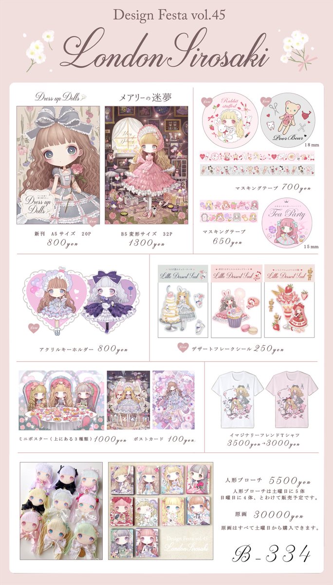 ついに明日からです…! 城咲ロンドン初個展「メアリーの迷夢」4日間