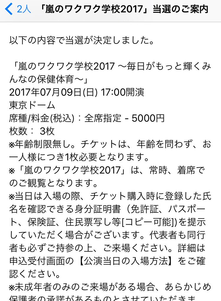 e_ekawa's tweet photo. 初めて当たった！
千秋楽で😊
映像化もあんまりされていないから
貴重な時間
この調子でツアーも当たってくれい🙏

#嵐
#ワクワク学校2017 https://t.co/kYkTIYVclU