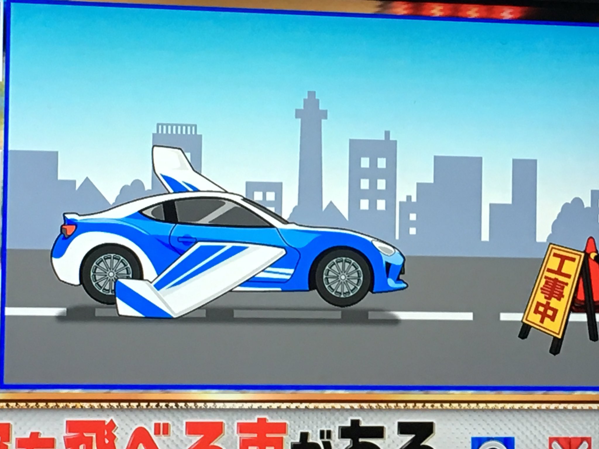 Y30vip テレビに空飛ぶ車としてイラストでトヨタ 86が出てきた いやbrzかな T Co Uvibz9tivx Twitter