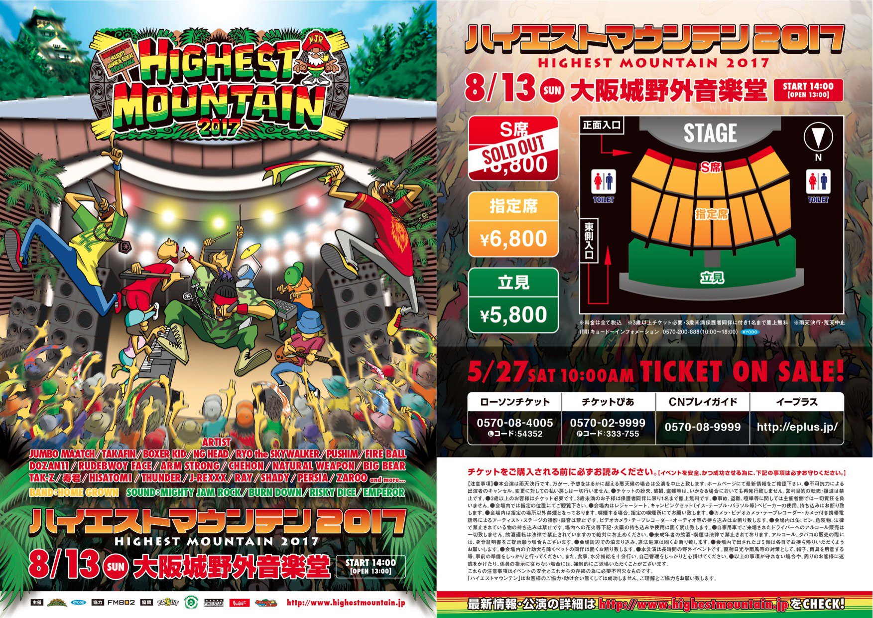 ハイエストマウンテンチケット5枚 指定席