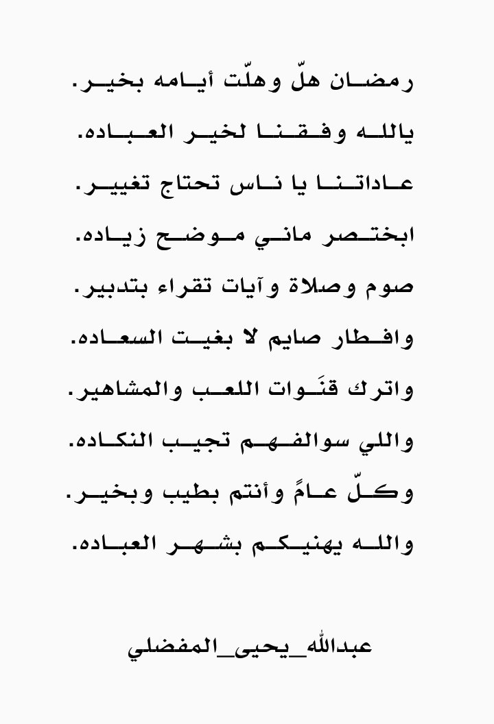 #ملتقى_شعراء_زهران
#زهران_تهنيكم_بشهر_رمضان
#رمضان