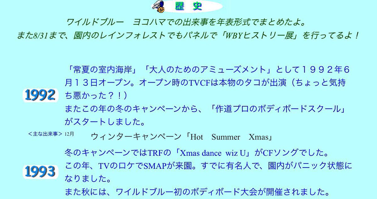 ワイルドブルーヨコハマ ワイルドブルーヨコハマ