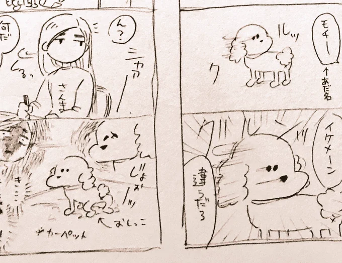 そのうち。 