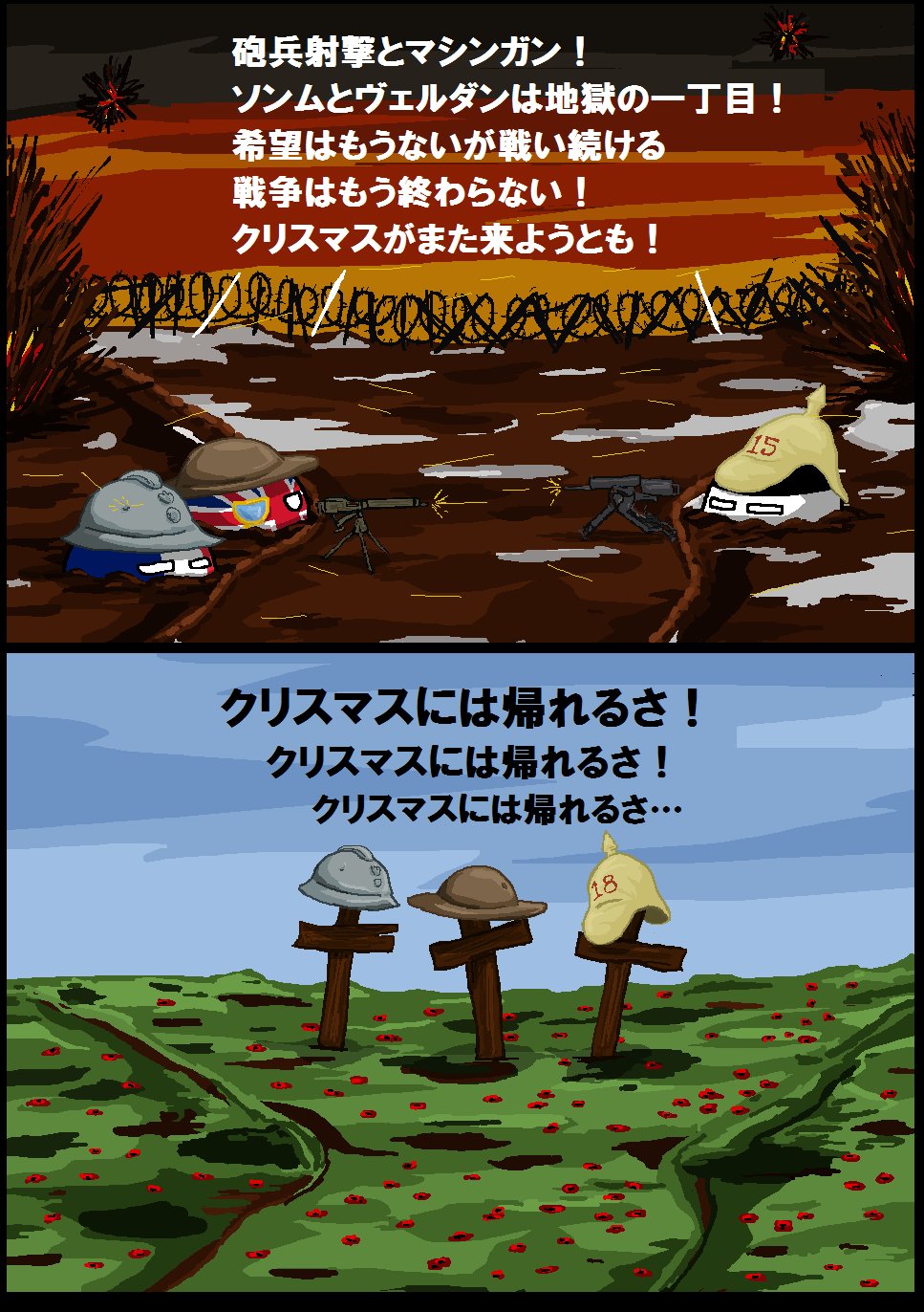 ラトビア クリスマスには帰れるさ 後半 ポーランドボール Polandball T Co Niupgqcanf
