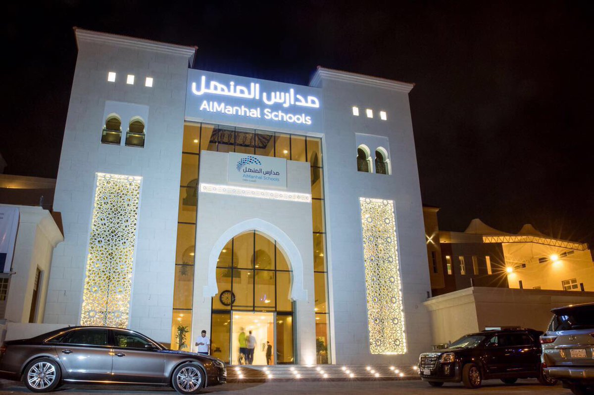 مدارس المنهل الأهلية تواصل رسالتها التعليمية عن ب عد صحيفة المواطن الإلكترونية