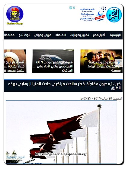 قطر تعزي مصر في ضحايا حادث المنيا وتؤكد رفضها للإرهاب لكن جريدة الفجر قطر ساندت مرتكبي حادث المنيا الإرهابي