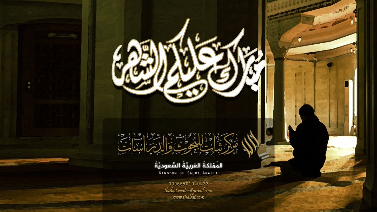 thabat_center's tweet photo. #مركز_ثبات_للبحوث_والدراسات https://t.co/BkShmGtOvv