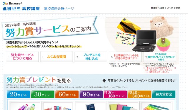 Uzivatel 進研ゼミ高校講座編集室 Na Twitteru mステ 亀と山p 進研ゼミの努力賞サービスではポイントに応じてさまざまなアイテムがもらえますが ペンケース60p パソコン用メガネ180pなど T Co Kbfyuxoril p と見るたびに フッとなります Uzivatel 進研ゼミ高校講座編集室 Na Twitteru mステ 亀と山p 進研ゼミの努力賞サービスではポイントに応じてさまざまなアイテムがもらえますが ペンケース60p パソコン用メガネ180pなど T Co Kbfyuxoril p と見るたびに フッとなります