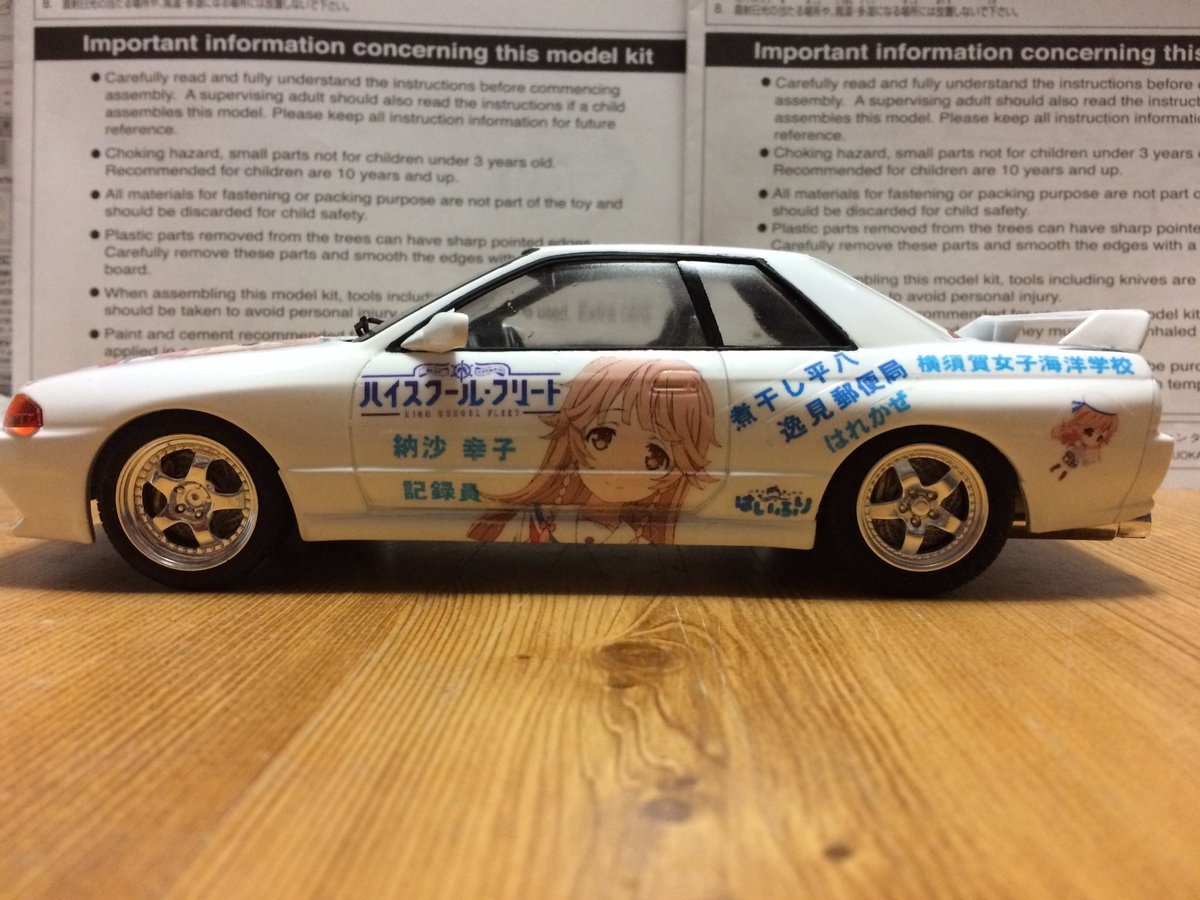 吉田 敦 はいふり痛車 納沙号完成しました 初の自作デカールだったけどなんとかうまくいきました ベースはアオシマのr32 はいふり