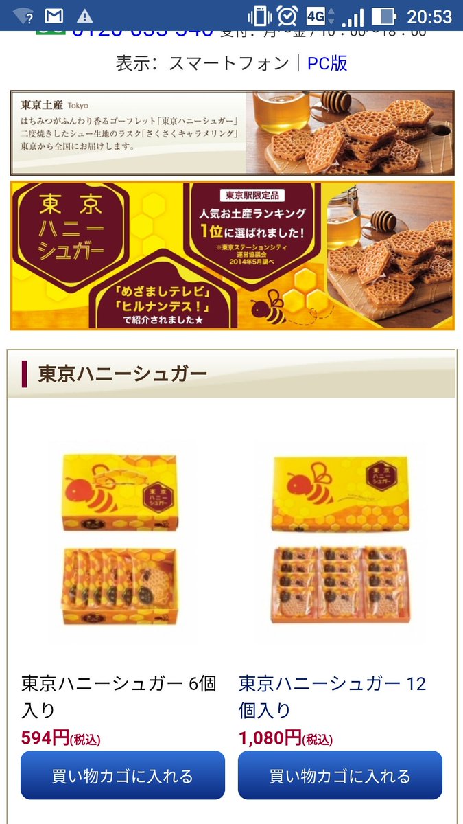 東京ハニーシュガーの販売店はココ さすがだね