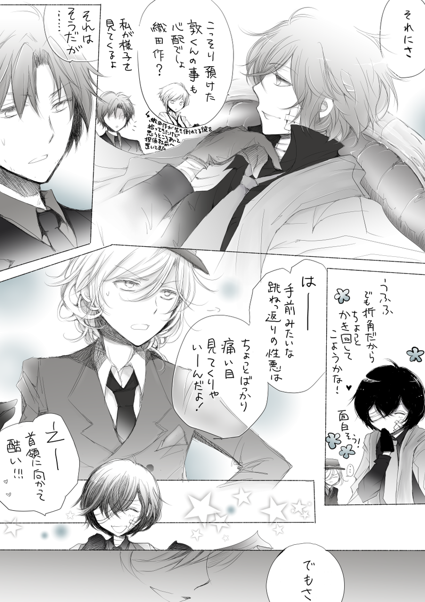 さおみ V Twitter Ifマフィア だざい首領と四天王さん達 探偵社潜入前のわちゃわちゃ 描いてて楽しかったー