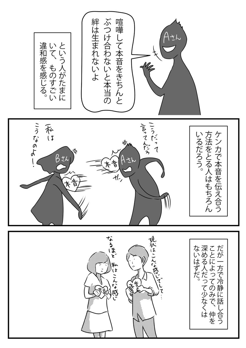 「ケンカするほど仲が良い」イコール「ケンカしない人は上辺だけの関係しか持てない」は成り立たない。 