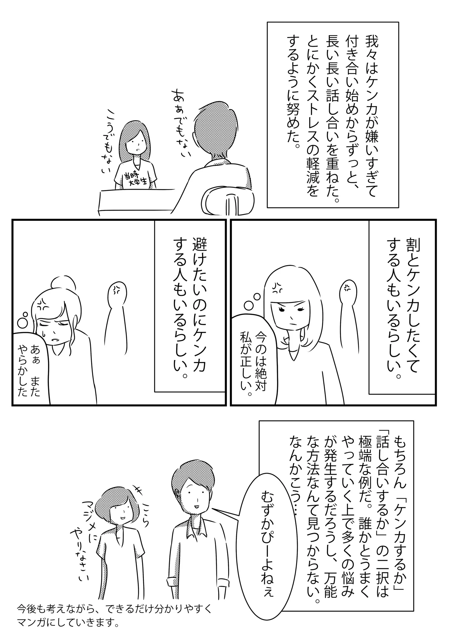 納得！「喧嘩するほど仲が良い」けど「喧嘩しないから上辺だけの関係」ではない！