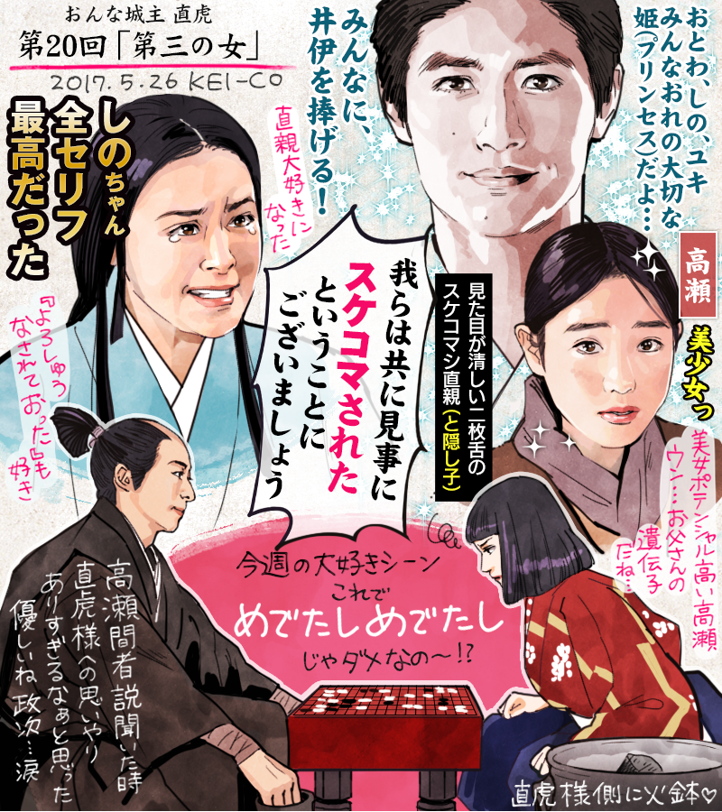 おんな城主直虎の20話の感想絵です。いまいちキャラが掴みきれないまま死んでしまった直親ですが、隠し子・高瀬の登場により「見た目が清しい二枚舌のスケコマシ」だったことが判明、むしろ好感度が上がりました。しのと直虎の関係修復されたことが何よりです。 #おんな城主直虎 #虎絵 #直虎 