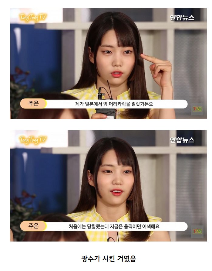 instiz's tweet photo. 다이아 주은 일본st 앞머리 자른 이유.jpg https://t.co/tZJeE10RJr (GFRIEND님 글) https://t.co/Vm9xErAE2t