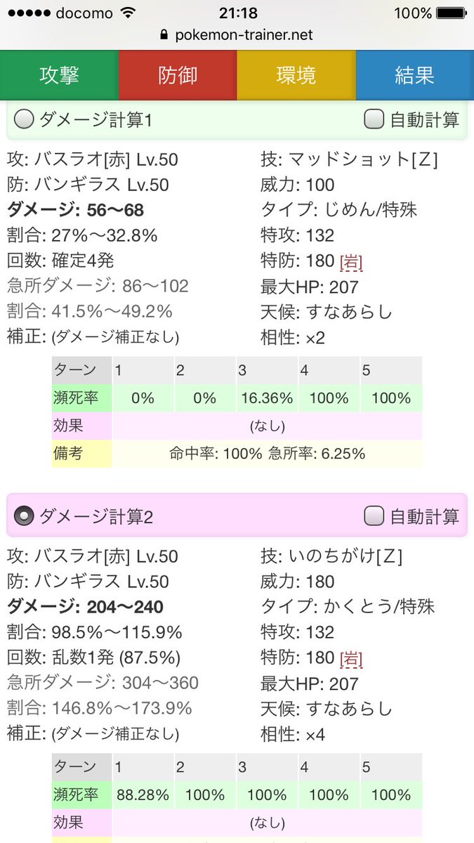 モヴ 化石統 一 型が全然違いますが バスラオは 高速移動 今作覚えた諸刃の頭突き も使ってて楽しいですし ジバコイル意識だけでなくバンギを消しとばすくらいの特殊型いのちがけカクトウｚもご一考下さい 下は無補正cぶっぱでのマッドショットｚ及び