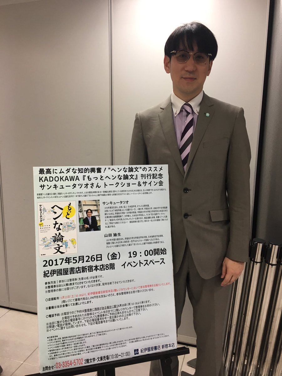 笑って泣ける ヘンな論文のススメ サンキュータツオ著 もっとヘンな論文 刊行記念イベントまとめ Togetter 笑って泣ける ヘンな論文のススメ サンキュータツオ著 もっとヘンな論文 刊行記念イベントまとめ Togetter