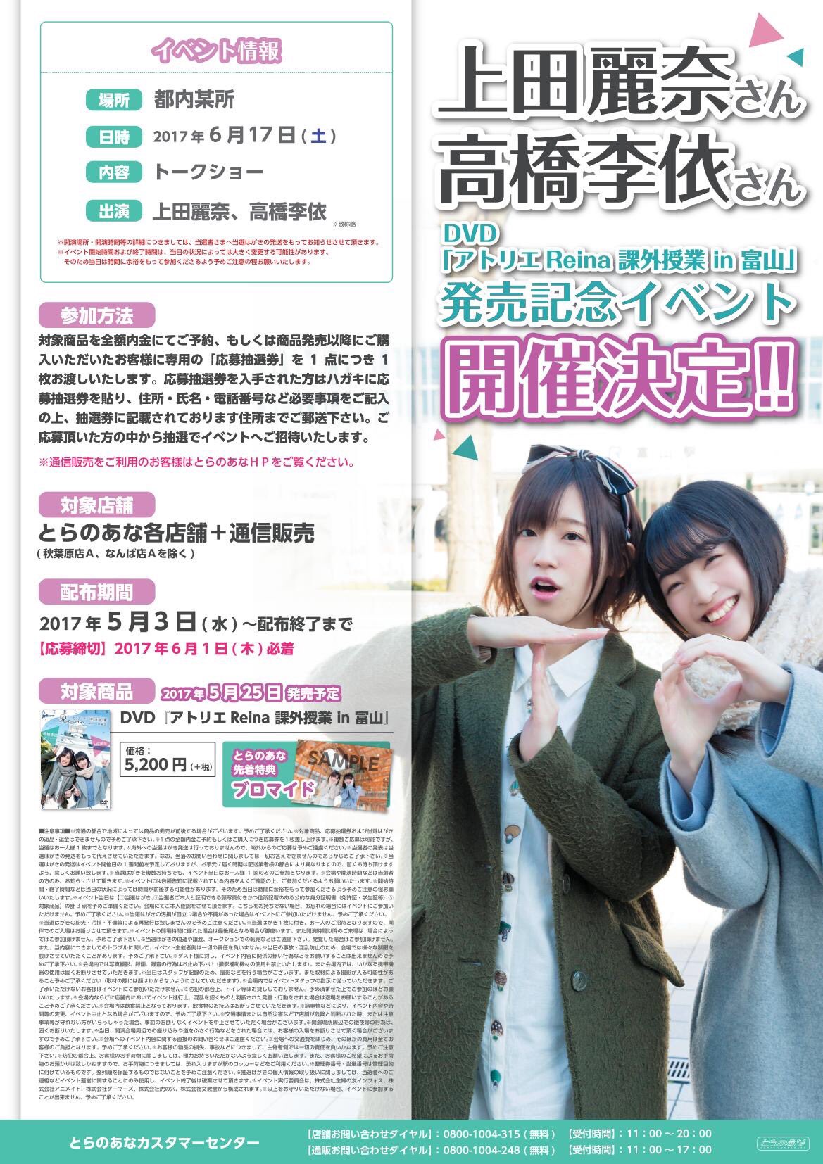 特典あり アトリエReina 課外授業 in富山 DVD 上田麗奈 高橋李依