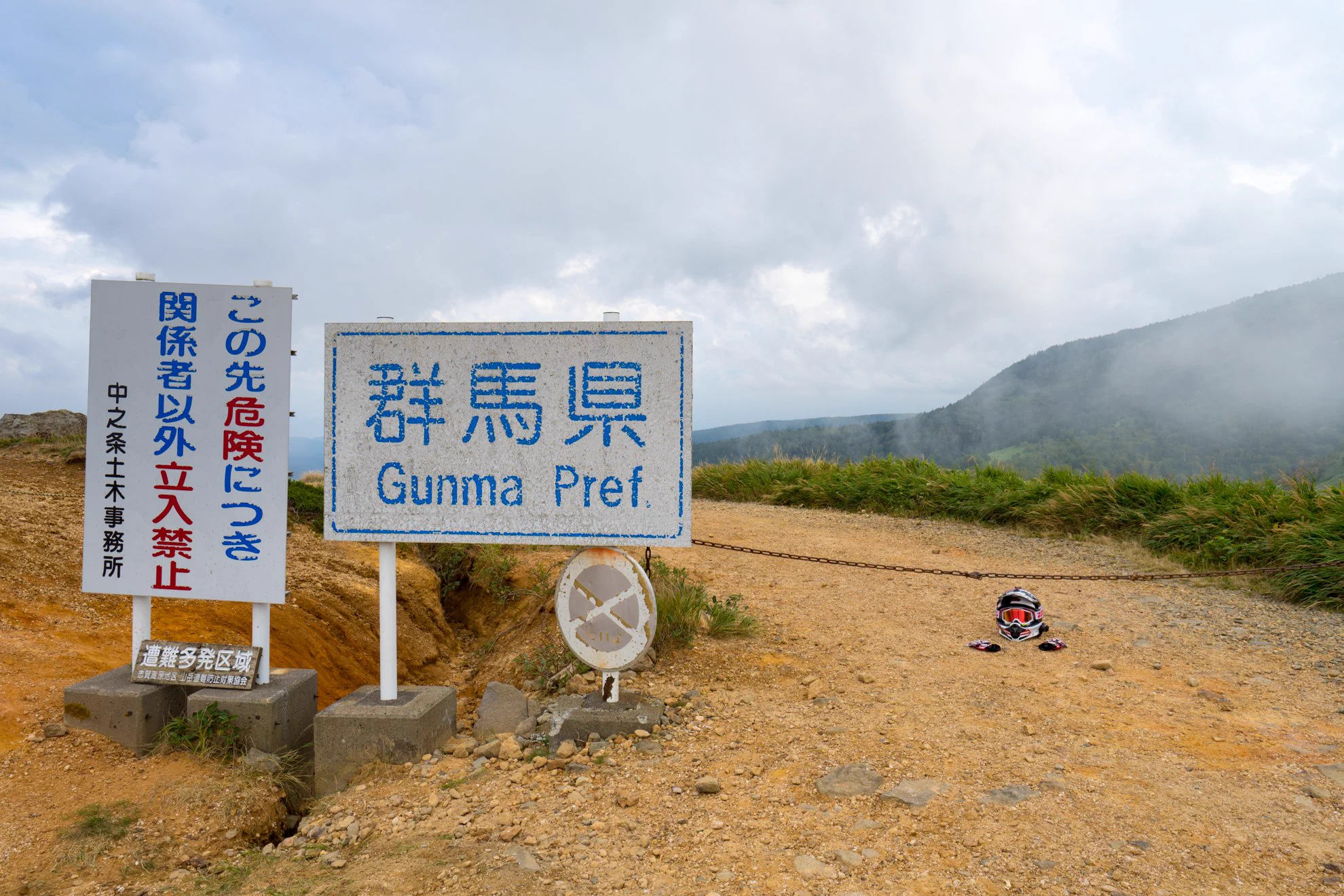 やはりこうなったかｗｗｗ群馬の立入り禁止の看板を無視した者の末路ｗｗｗ