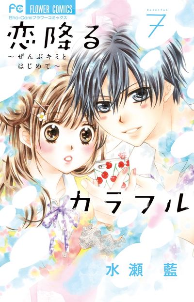 恋降るカラフルのtwitterイラスト検索結果 恋降るカラフルのtwitterイラスト検索結果