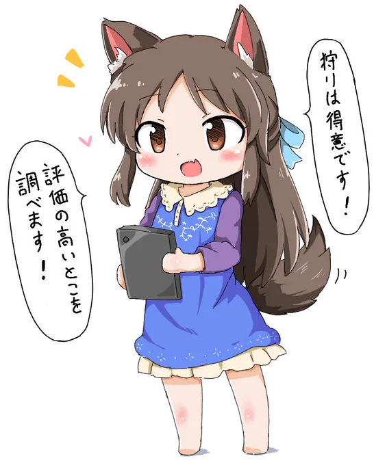 ウルフたちばな 