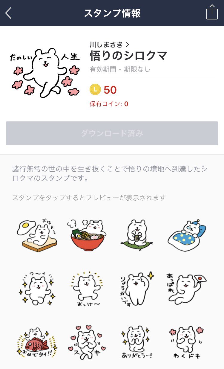 かわしまさき 悟りを開いて人生たのしいクマたちの Lineスタンプができました T Co Lj102pzp0u 悟りのシロクマ 川しまさき で検索すると でてきます よろしくお願いします T Co X7kcoqi4gc Twitter かわしまさき 悟りを開いて人生たのしいクマたちの Lineスタンプができました T Co Lj102pzp0u 悟りのシロクマ 川しまさき で検索すると でてきます よろしくお願いします T Co X7kcoqi4gc Twitter