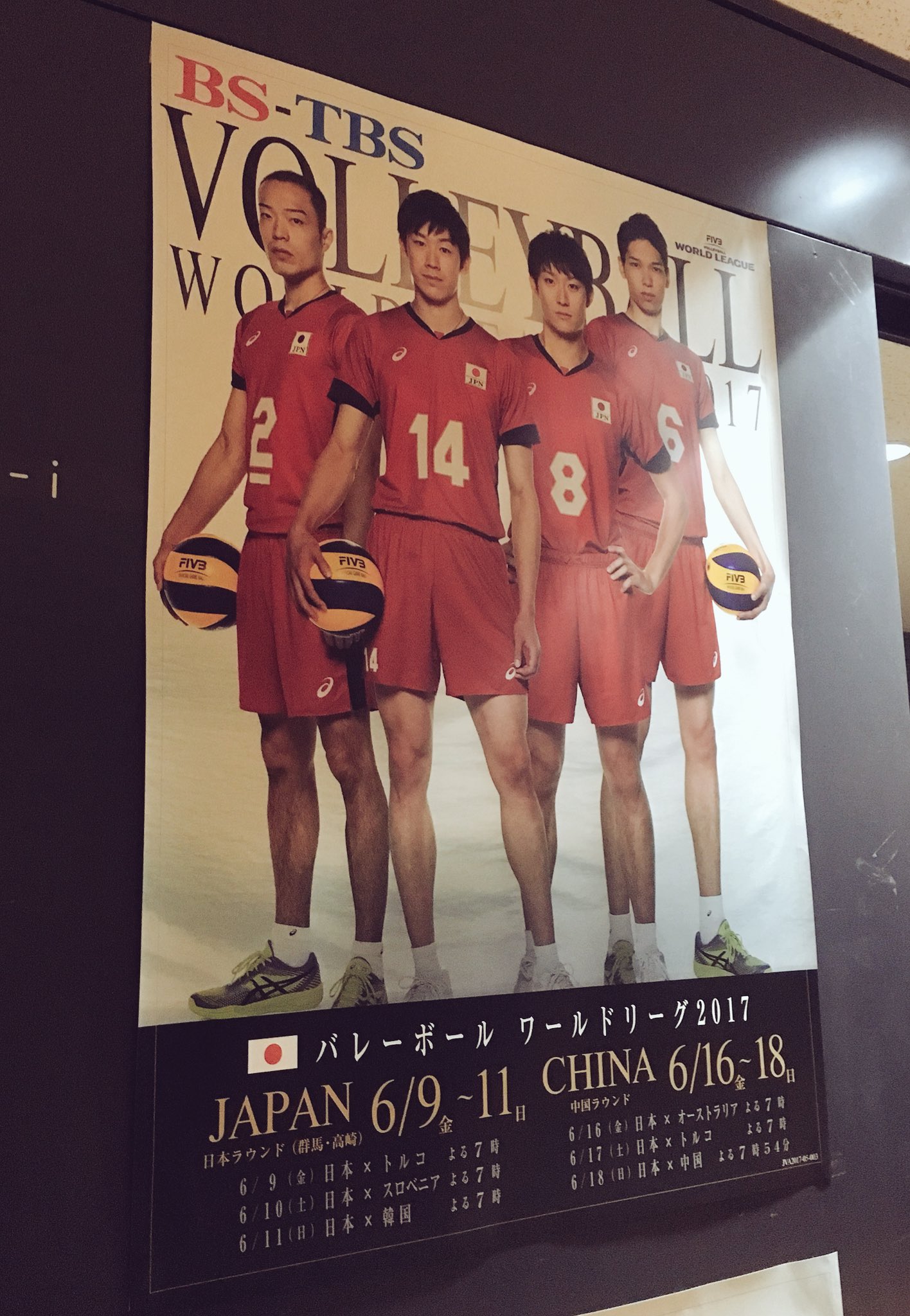Tbs バレブー No Twitter 男子バレーワールドリーグ17 ポスターが完成しました 赤坂駅にも貼ってありますので是非見に来てくださいね 更に ホームページも本日開設しました T Co I2zcrs9qdv 男子バレー 龍神nippon 石川祐希 柳田将洋 バレーボール