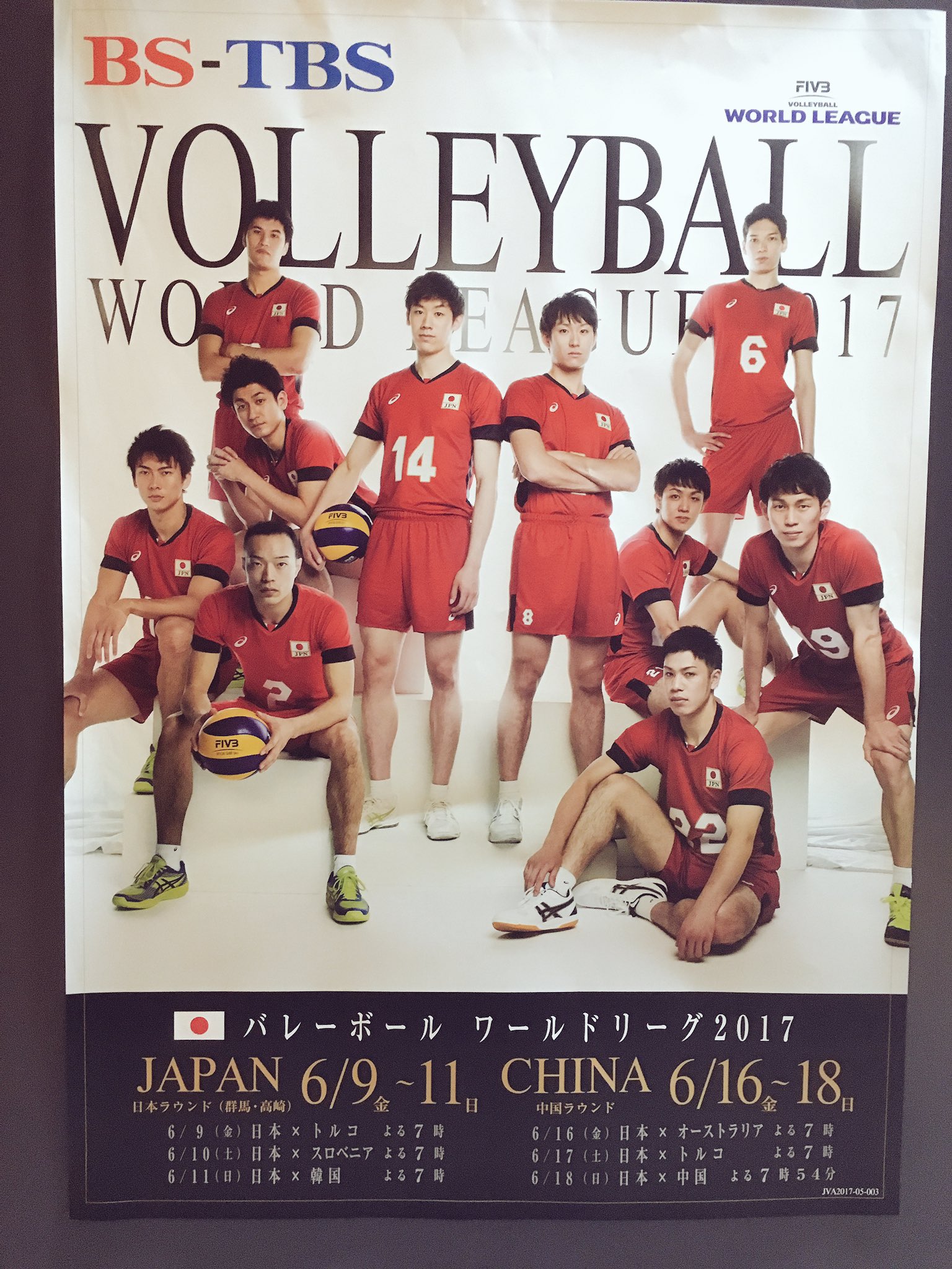 Tbs バレブー No Twitter 男子バレーワールドリーグ17 ポスターが完成しました 赤坂駅にも貼ってありますので是非見に来てくださいね 更に ホームページも本日開設しました T Co I2zcrs9qdv 男子バレー 龍神nippon 石川祐希 柳田将洋 バレーボール