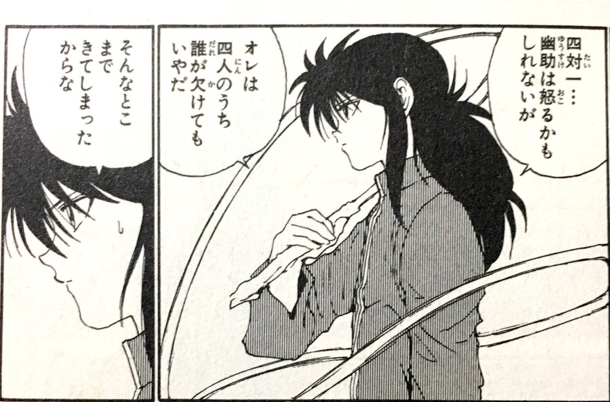 かごめけめけもやし No Twitter 幽白といえば 蔵馬のこのセリフがとても好き