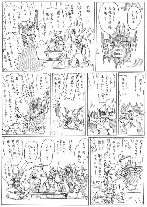闇魔界の飲み会 