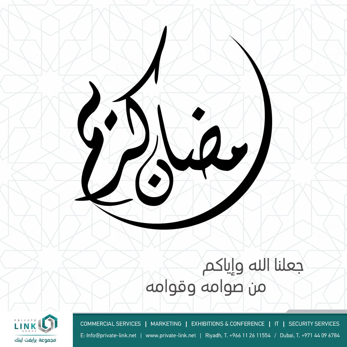 GroupPrivate's tweet photo. تتقدم مجموعة #برايفت_لينك بالتهنئة للجميع بحلول شهر #رمضان المبارك ، جعلنا الله وإياكم من صوامه وقوامه إن شاء الله https://t.co/2G0NGt5Ah4