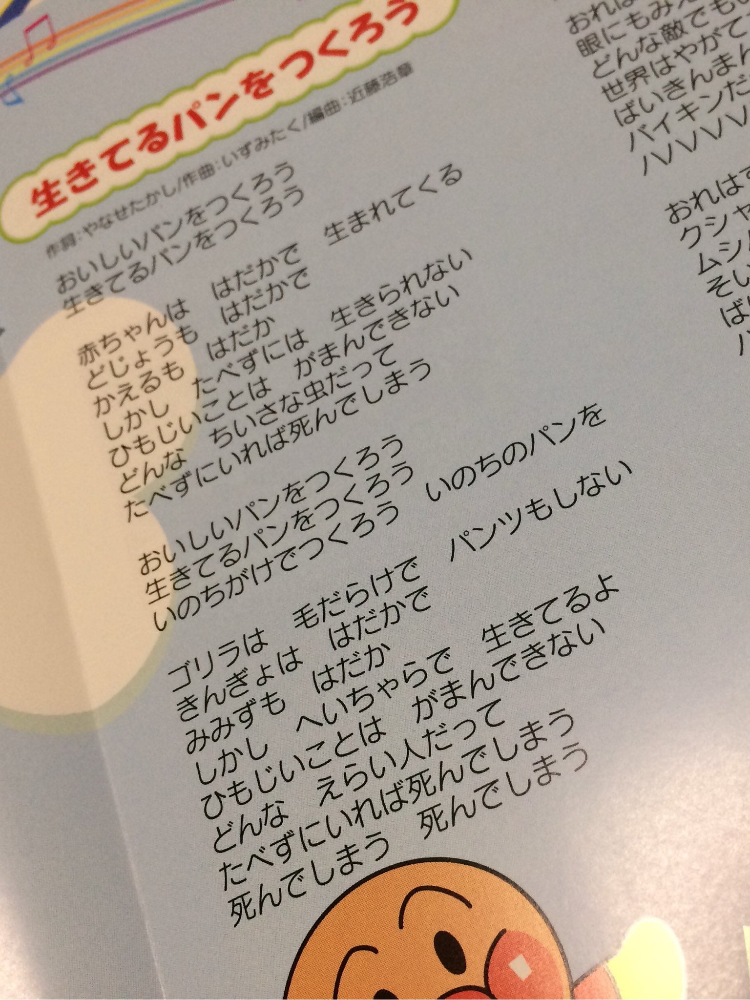 Uzivatel リサメシアン ダイ大楽しみすぎる Na Twitteru もうすぐ8ヶ月の息子にアンパンマンの音楽dvdを観せてみた けどあんま興味示さずwまだ早いか そして生きてるパンをつくろうって歌の歌詞がシュール 死んでしまう 死んでしまうの連呼で終わる歌ってw