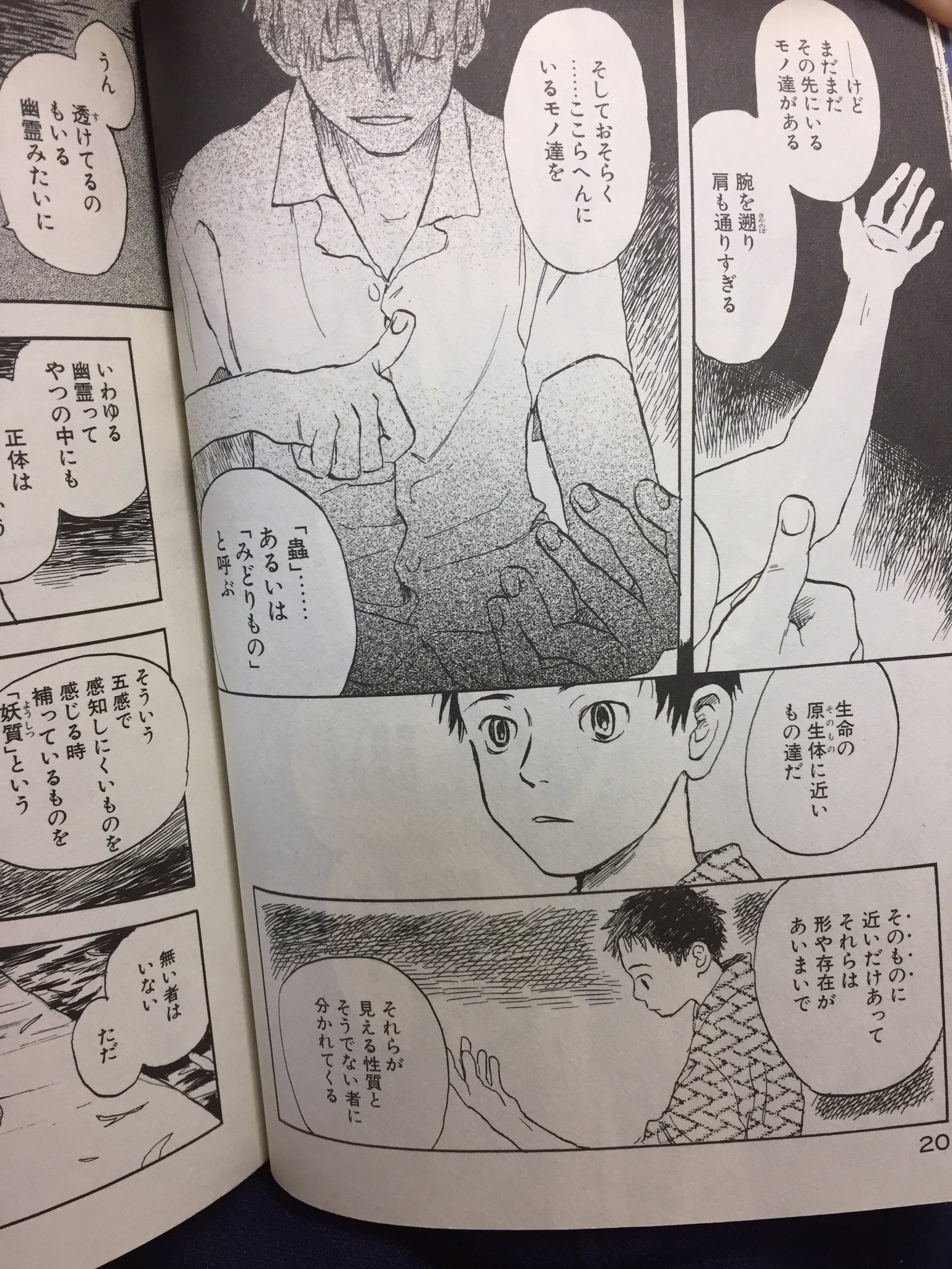 Uzivatel ネギジン Na Twitteru まず 蟲師とはなんぞやと思いますよね 蟲の師なんだろうが 蟲とは 作品中に 蟲とは 生命原生体 そのもの という記述があります この蟲の説明もほんのりと理解させる描写に感動 Uzivatel ネギジン Na Twitteru まず 蟲師とはなんぞやと思いますよね 蟲の師なんだろうが 蟲とは 作品中に 蟲とは 生命原生体 そのもの という記述があります この蟲の説明もほんのりと理解させる描写に感動