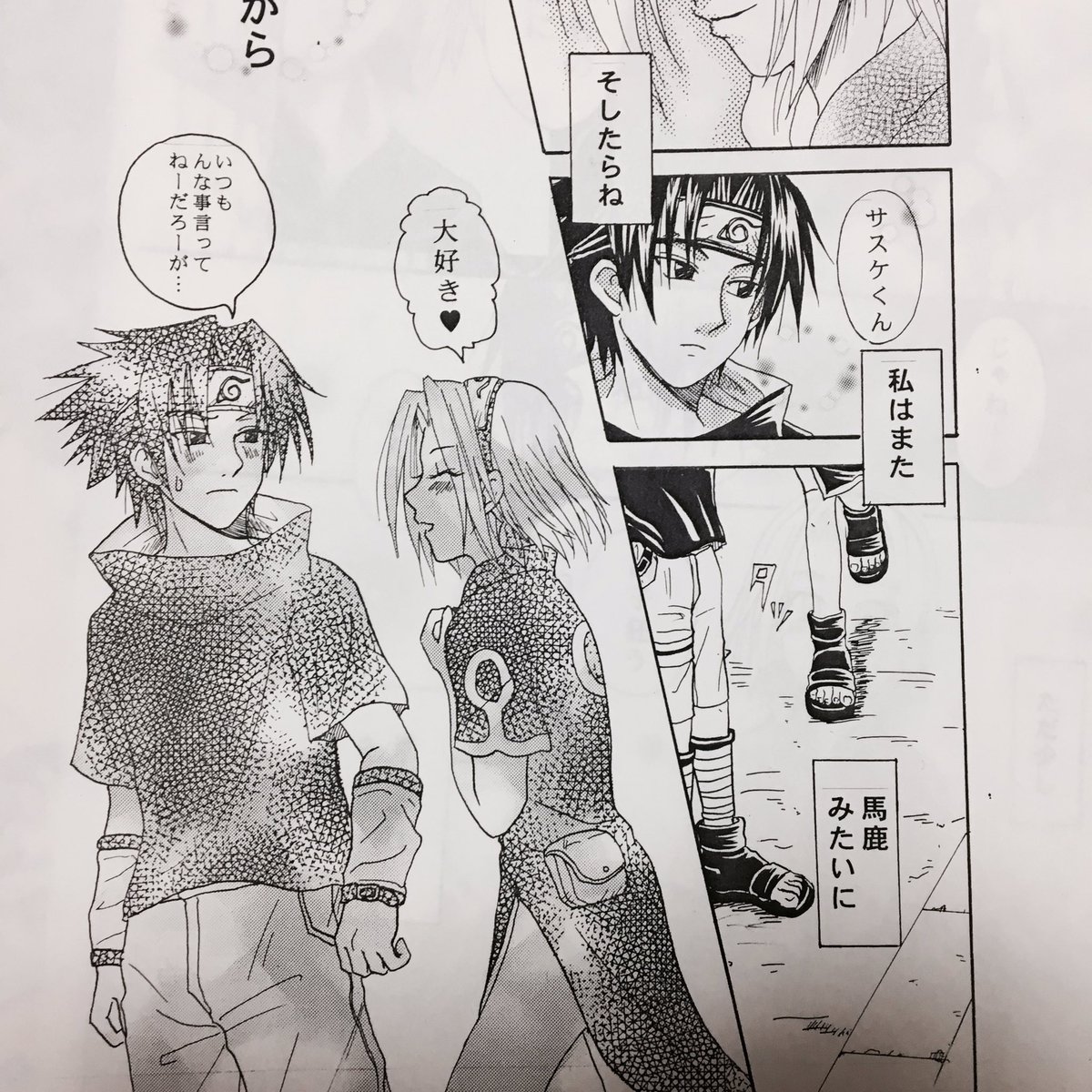 アナログ話が懐かしくてアナログで描いてた頃の原稿コピー(ゲスト原稿なので手元にない)引っ張り出してきたけど内容と絵の進歩が無さすぎて笑ってる。むしろコマ割は昔の方が頑張ってたようだ。

ヒルまもとサスサク。ヒルまものは13年前だって… 