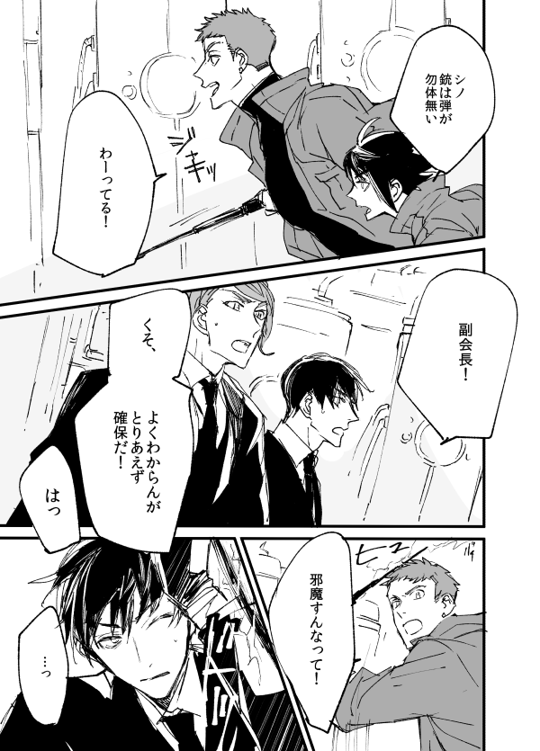 転生SF学パロ ガエアイ⑭ 