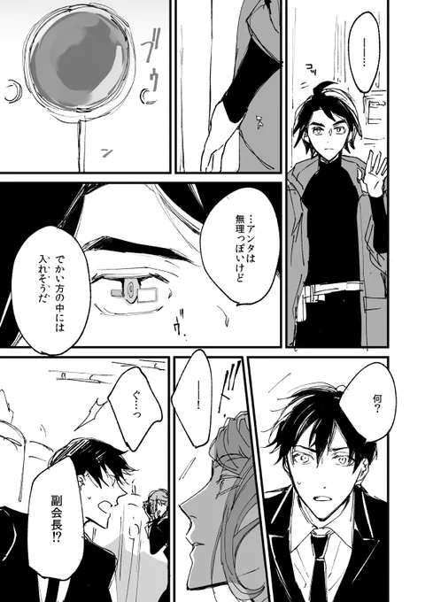 転生SF学パロ ガエアイ⑮ 